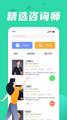 情說心理咨詢截圖欣賞