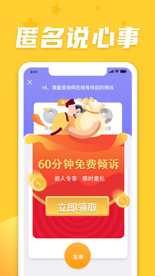情說心理咨詢截圖欣賞
