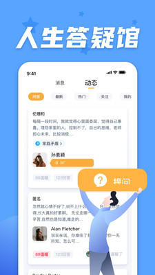 情說心理咨詢截圖欣賞