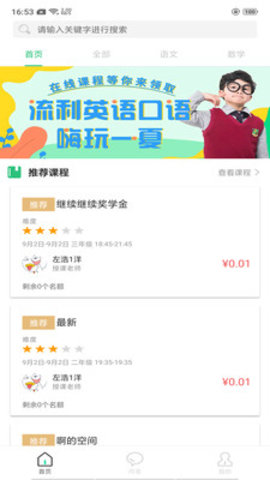 博思秒課堂截圖欣賞