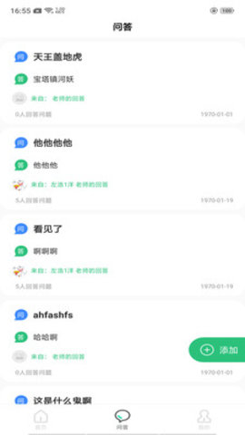 博思秒課堂截圖欣賞