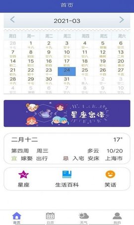 梧桐日歷截圖欣賞