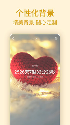 紀念日倒數(shù)日倒計時截圖欣賞