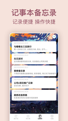 紀念日倒數(shù)日倒計時截圖欣賞