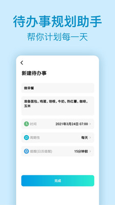 紀念日倒數(shù)日倒計時截圖欣賞