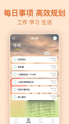 紀念日倒數(shù)日倒計時截圖欣賞