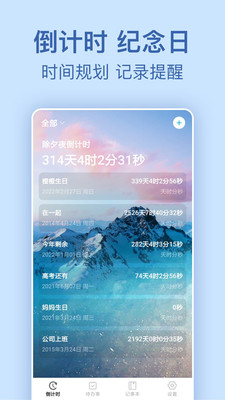 紀念日倒數(shù)日倒計時截圖欣賞