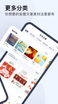 天天文案截圖欣賞