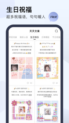天天文案截圖欣賞