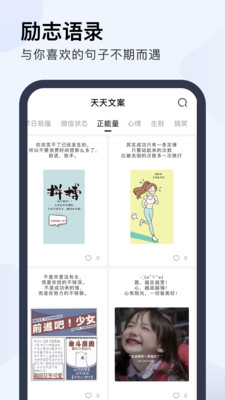 天天文案截圖欣賞