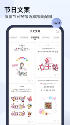 天天文案截圖欣賞