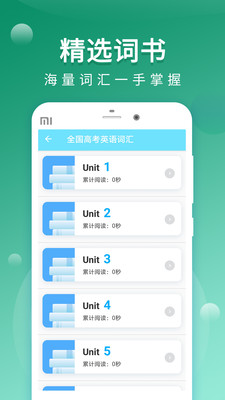 默默記單詞截圖欣賞