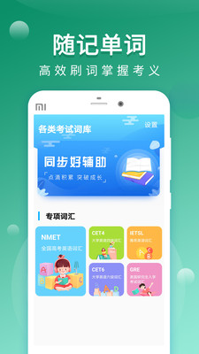 默默記單詞截圖欣賞