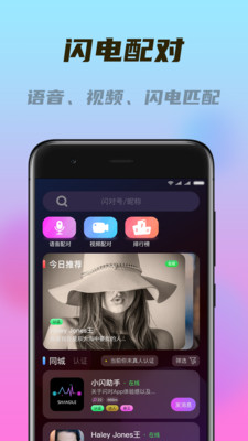 閃對極速版截圖欣賞