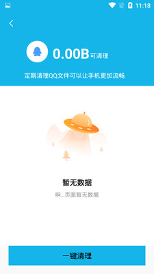 极简清理大师截图欣赏