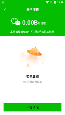 极简清理大师截图欣赏