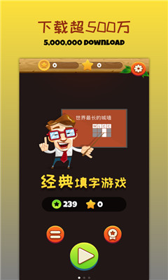 瘋狂填字截圖欣賞