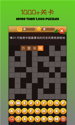 瘋狂填字截圖欣賞