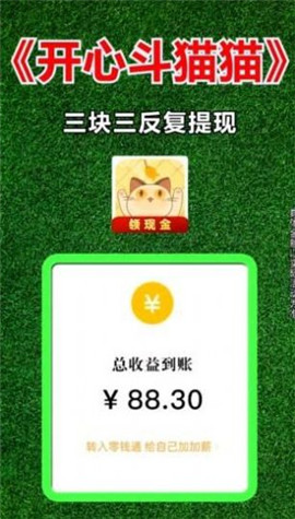 開心斗貓貓截圖欣賞
