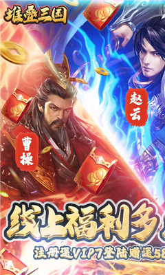 堆疊三國(guó)無(wú)限鉆石版截圖欣賞