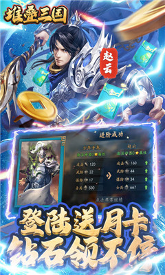 堆疊三國(guó)無(wú)限鉆石版截圖欣賞
