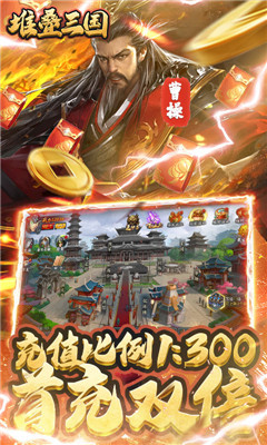 堆疊三國(guó)無(wú)限鉆石版截圖欣賞