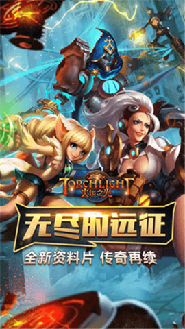 火炬之光手游官方版截圖欣賞