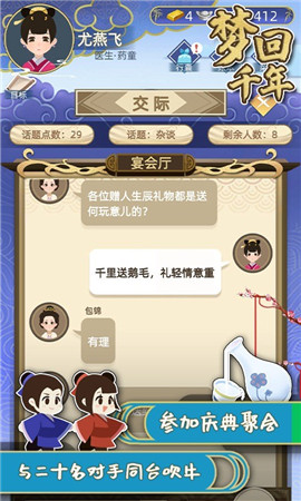 夢回千年截圖欣賞