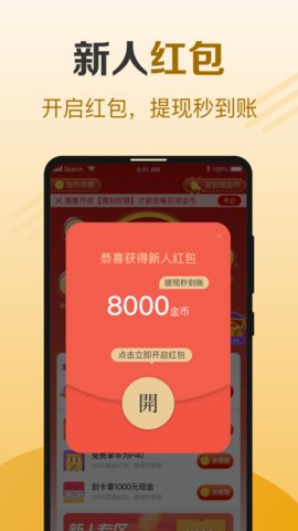 牛牛計(jì)步截圖欣賞