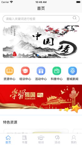 晉城農(nóng)家書(shū)屋截圖欣賞