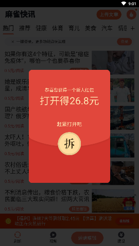 麻雀快訊截圖欣賞