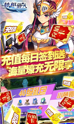 夢(mèng)想獵人紅包版截圖欣賞