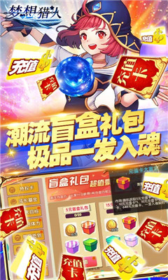 夢(mèng)想獵人紅包版截圖欣賞