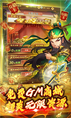 蜀將戰(zhàn)記送GM千充版截圖欣賞