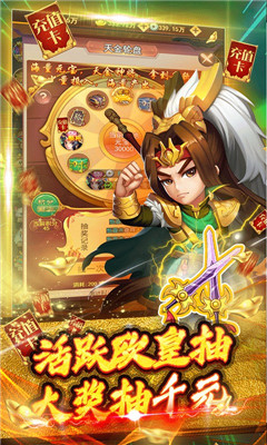 蜀將戰(zhàn)記送GM千充版截圖欣賞