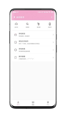 迷你助手截圖欣賞