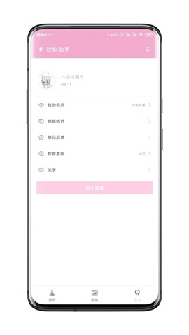 迷你助手截圖欣賞