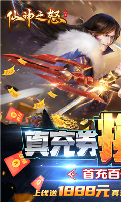 仙神之怒送充值真沖卡版截圖欣賞