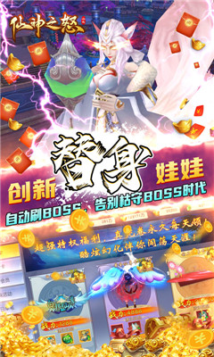 仙神之怒送充值真沖卡版截圖欣賞