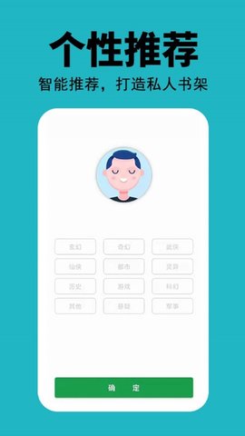 悅看免費小說截圖欣賞