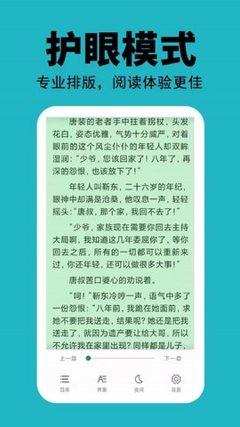 悅看免費小說截圖欣賞
