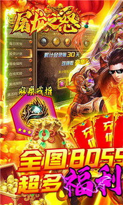 屠龍之怒超V版截圖欣賞
