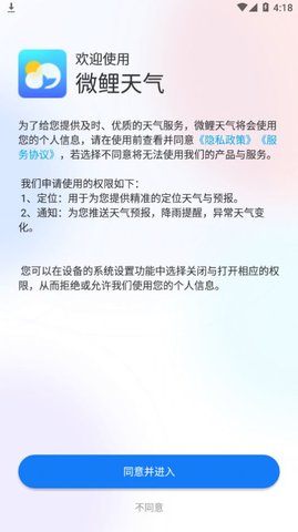 微鯉天氣截圖欣賞