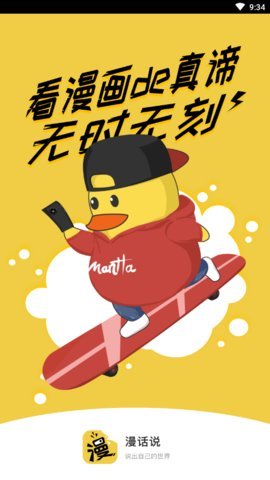 漫話說(shuō)截圖欣賞