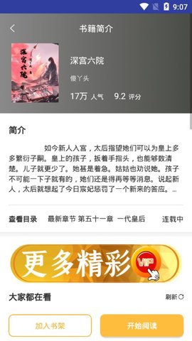秉燭小說截圖欣賞