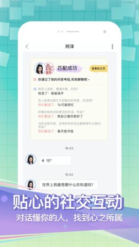聲咚截圖欣賞
