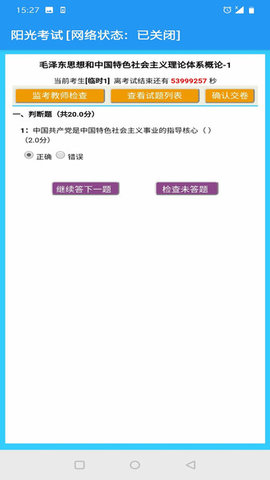 陽(yáng)光考試截圖欣賞