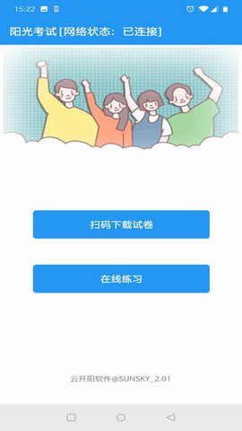 陽(yáng)光考試截圖欣賞