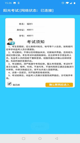陽(yáng)光考試截圖欣賞