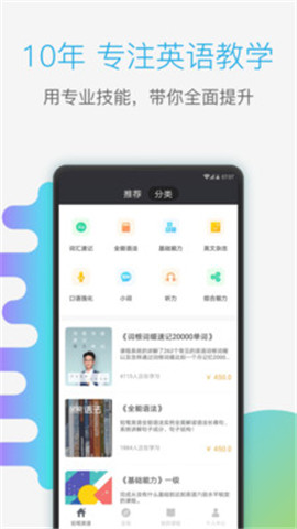 鉛筆英語截圖欣賞